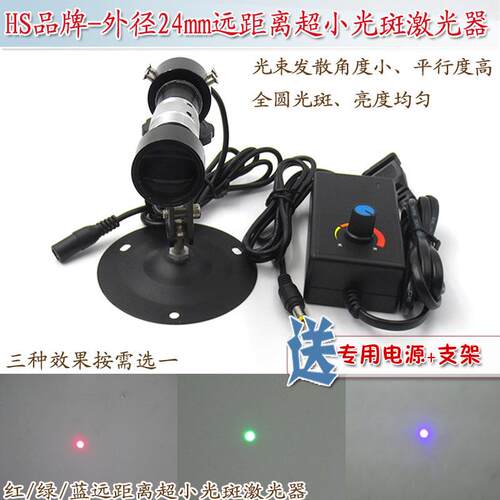 0-100米正圆镭射激光定位灯模组 远距离小光斑红光绿光蓝光激光器