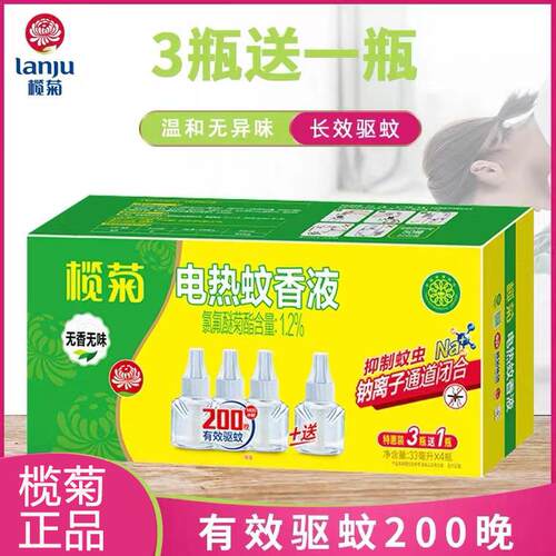 榄菊电热蚊香液无味无香4瓶200晚补充液插电式家用灭蚊液体补充装