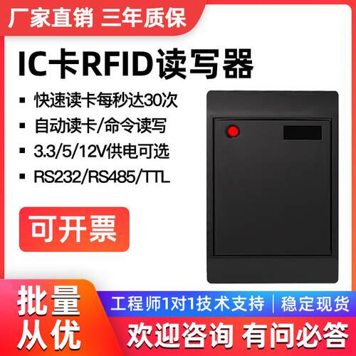 厂家RFID读卡器IC卡高频标签读写器门禁非接触感应串口读头
