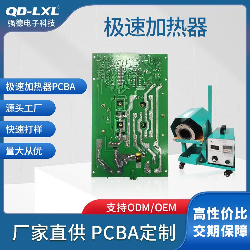极速加热器电路板 工业设备加热器控制板PCBA方案开发设计