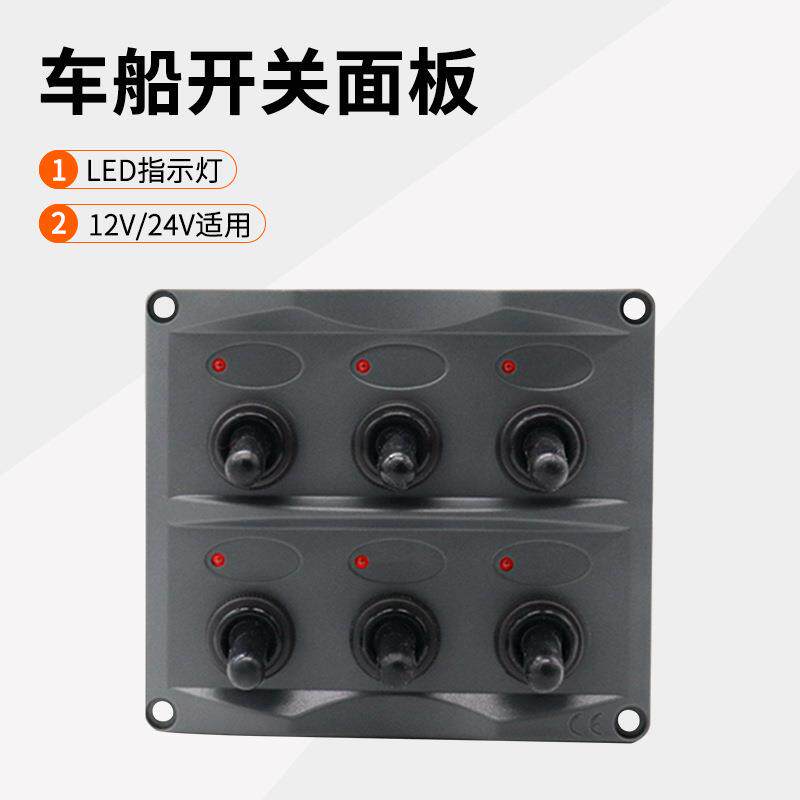房车改装6组钮子开关ON-OFF拨动开关带指示灯 12/24V 15A