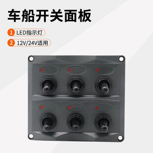 24V 房车改装 OFF拨动开关带指示灯 15A 6组钮子开关ON