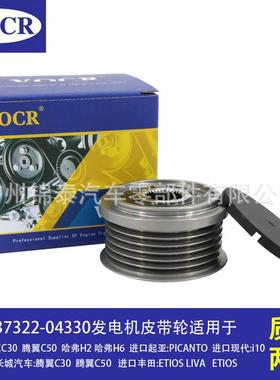 37322-04330 适用于长城腾翼 C30 哈弗H6 汽车发动机皮带轮导向轮