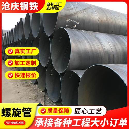 广东厂家防腐螺旋管 桩基供水排污螺旋管道建筑工地Q235B螺旋钢管