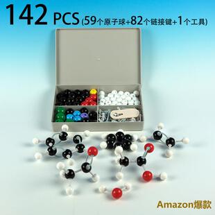 外贸出口推荐142件套59个原子分子结构模型有机物模型跨境海外