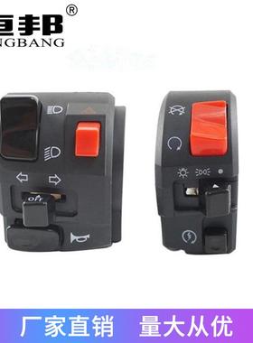 跨境摩托车配件改装适用黄龙开关300cc600cc把座开关总成把座开关
