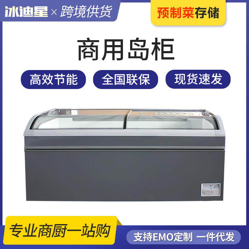 冷柜商用冰柜生鲜柜冷藏保鲜组合岛柜冷冻展示柜 双弧面冰柜