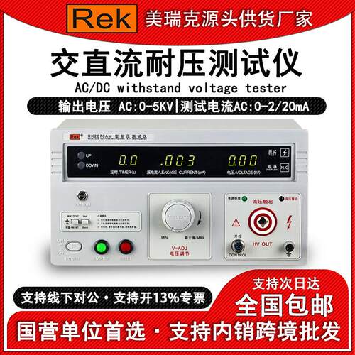 美瑞克RK2670AM耐压测试仪5KV高压击穿智能数显交直流介电强度检