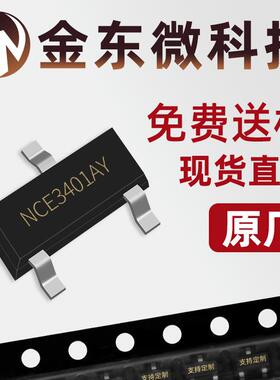 NCE3401AY 全新原装 JD3401BA MOS管 SOT-23-3 P -30V -4.4A 原厂