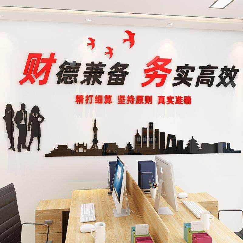 励志标语财务会计办公室公司企业文化墙面装饰亚克力3d立体墙贴纸,家居饰品,软装墙贴,淘宝优惠券,粉丝福利购,淘宝优惠卷