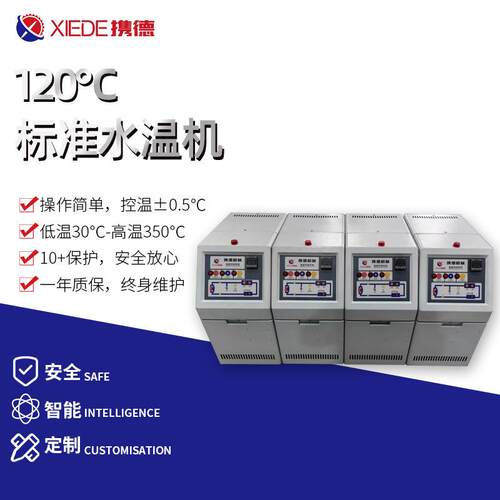 120℃标准水温机 模具自动控制机 智能加热恒温机现货生产