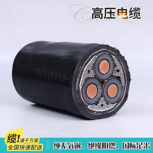 现货绿灯行高压铠装铜芯阻燃电力供电 橡胶电缆高压电缆