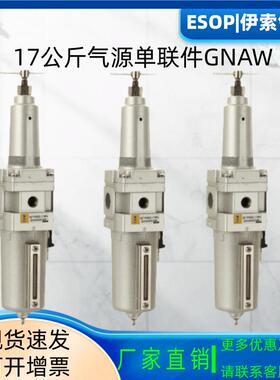 适配SMC型气源油水分离器GNAW2000300空压机机床气源处理件过滤器