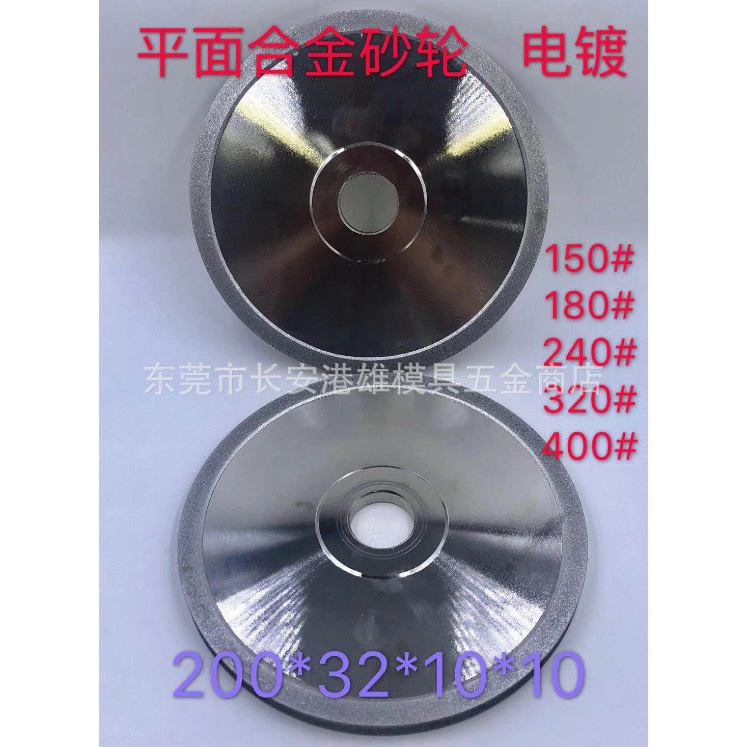 金刚石钨钢平形 平行平面合金砂轮 电镀 钻石砂轮片200*32*10*10