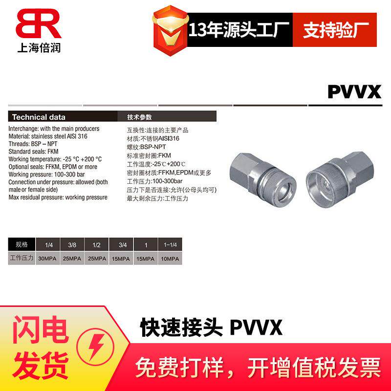 供应意大利DNP快速接头 PVVX