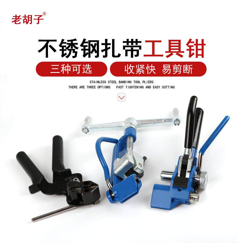 不锈钢扎带钳扎带剪紧带机电缆打包机抱箍收紧器齿轮式捆扎工具钳