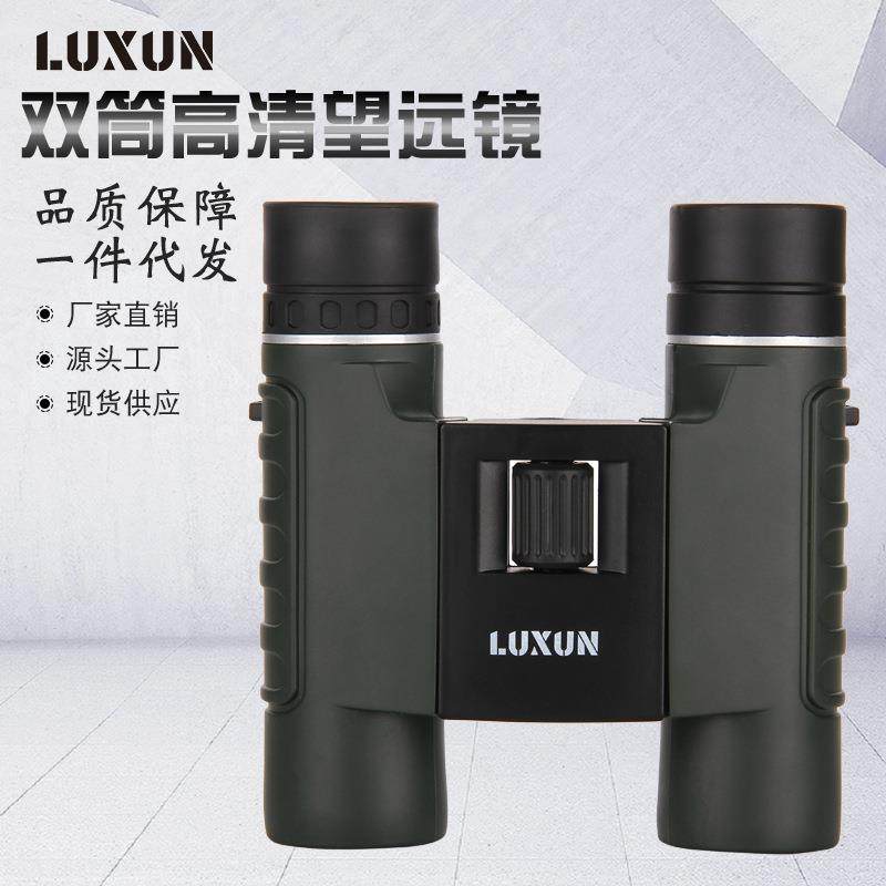 LUXUN供应8X25双筒高倍高清防震包演唱会旅游户外便携直筒望远镜