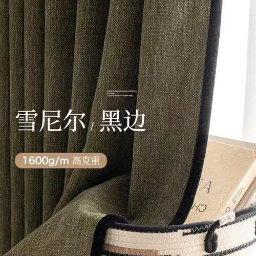 法式遮光窗帘加厚色织雪尼尔中古美式黑边客厅卧室复古橄榄绿
