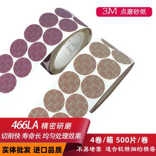 A3 A5 A7砂纸背胶点磨砂碟修补漆面瑕疵打磨去漆颗粒3000目466LA