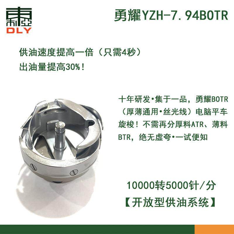 勇耀YZH-7.94BOTRC电脑平车自动剪线旋梭厚薄通用款黑金刚旋梭