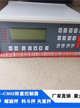 静态秤失重称TW-C802仪表 定量给料机称重控制仪表 皮带秤控制仪