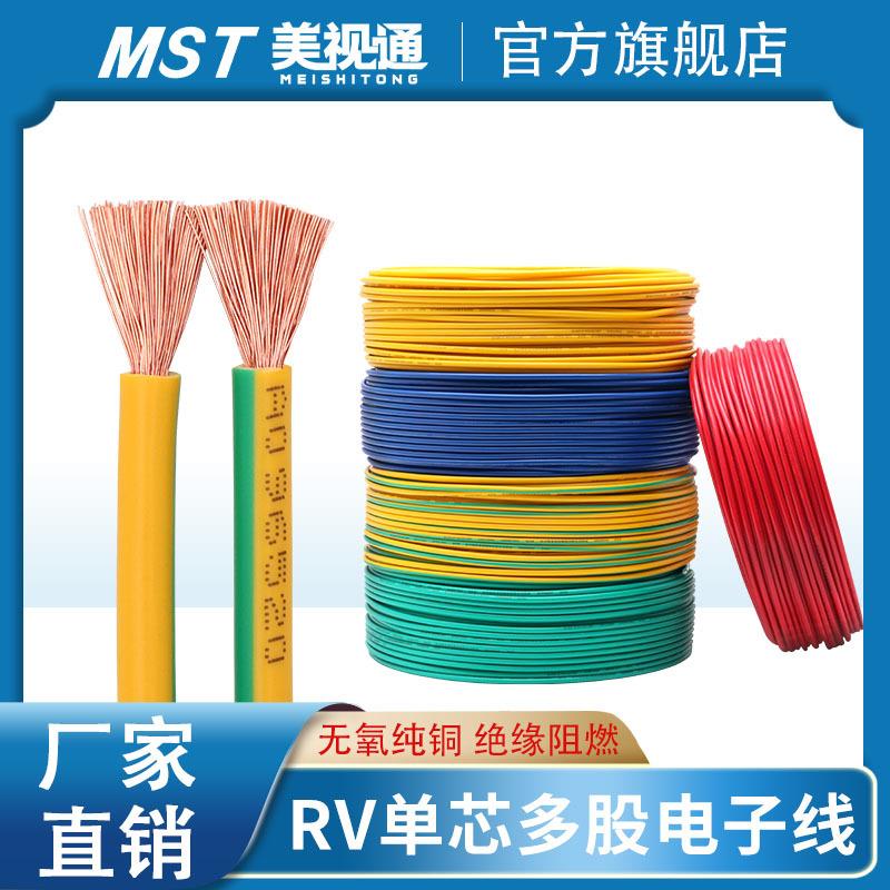 国标无氧铜RV电子线0.75 1.5 2.5 4平方设备连接家用电缆软线