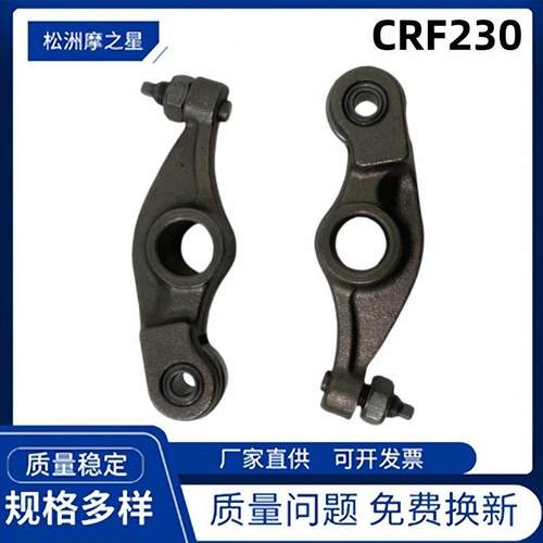 摩托车摇臂 适用honda SL230 XR230CRF230F XR CRF230凸轮摇臂