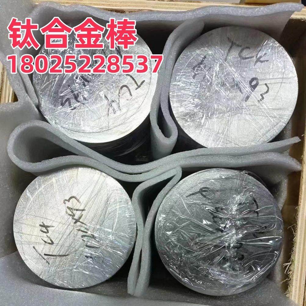 厂家直销TC4钛合金板 TC4钛合金棒 TC4钛合金管 钛合金丝切割零拆