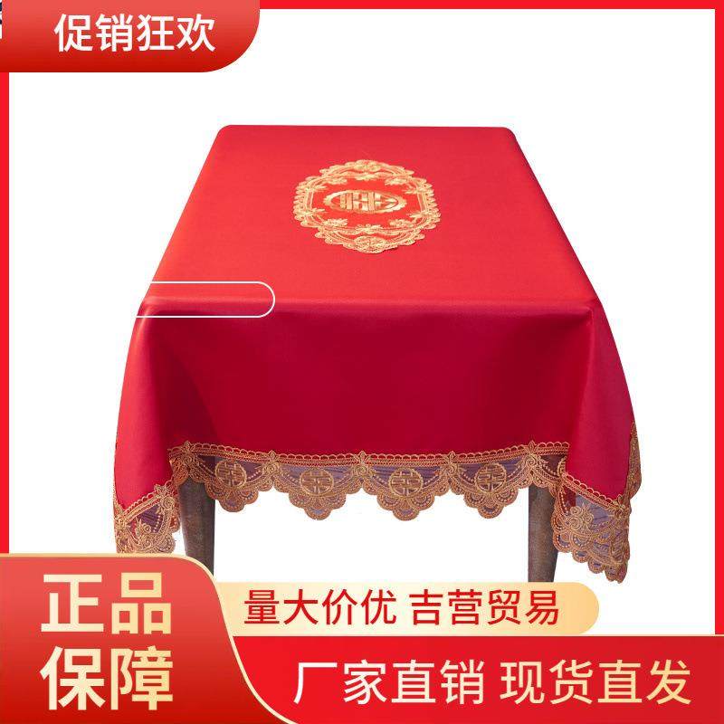 V45O结婚桌布红色喜字餐桌布蕾丝婚礼装饰布台布订婚喜庆家用茶几