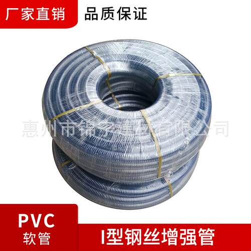 广东联塑钢丝增强管 PVC钢丝增强管软管I型 耐高温耐高压厂家直供