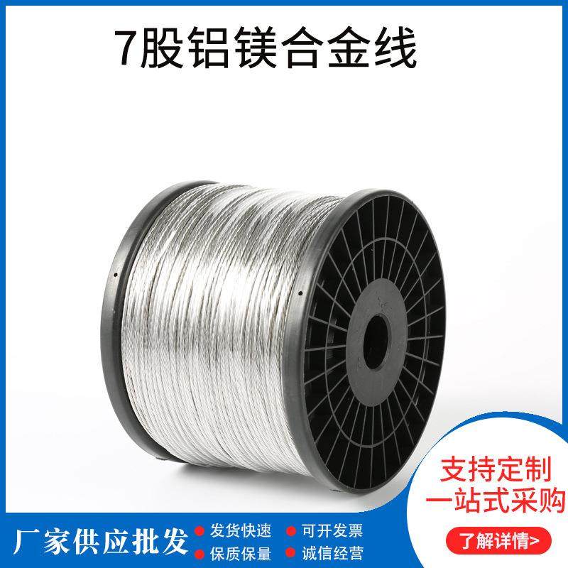 脉冲电子围栏专用配件铝镁合金导线18号20号加钢丝厂家供应