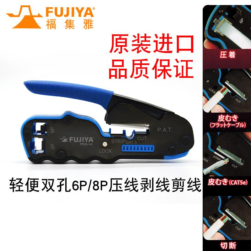 日本进口FUJIYA压线钳多功能冷压端子钳电工接线钳水晶钳网线钳网