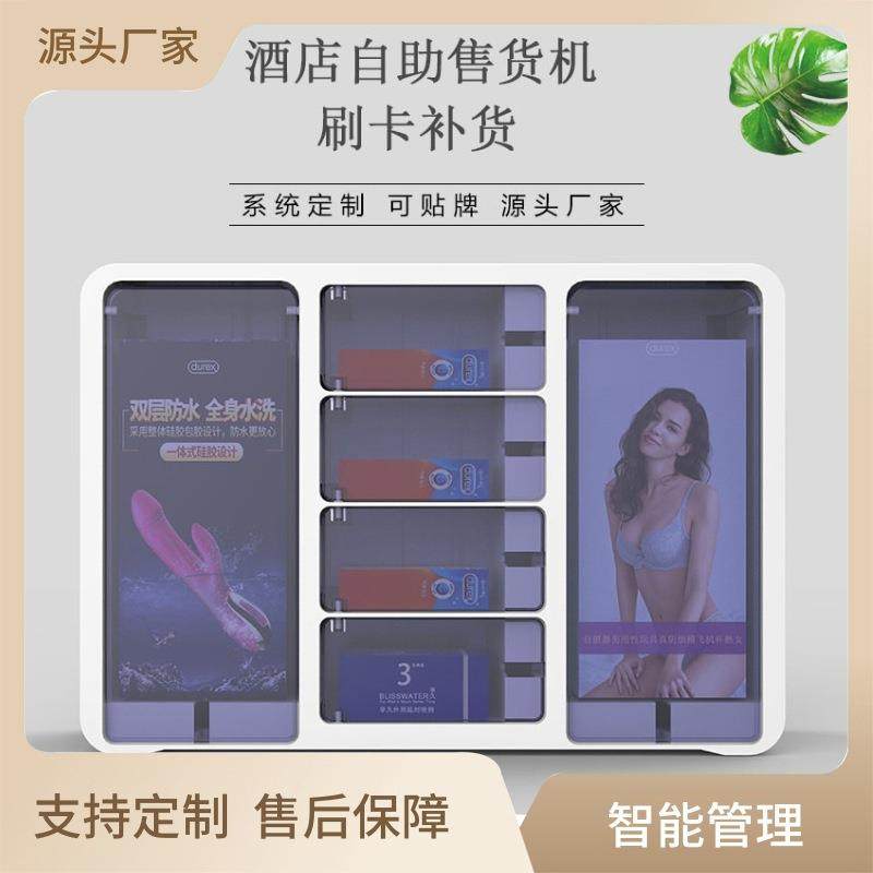 酒店售货机酒店新款桌面小型自助售货机酒店用品无人售货机全新,厨房电器,自动售货机,淘宝优惠券,粉丝福利购,淘宝优惠卷