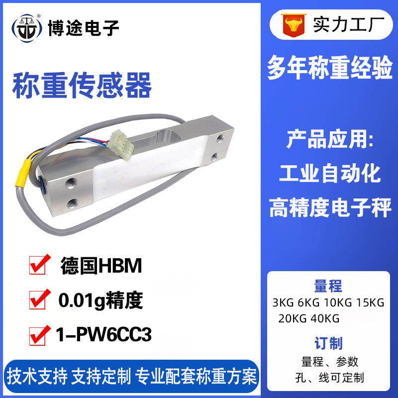 德国HBM称重传感器 高精度电阻数字传感器pw6Cc3皮带秤称重感应器