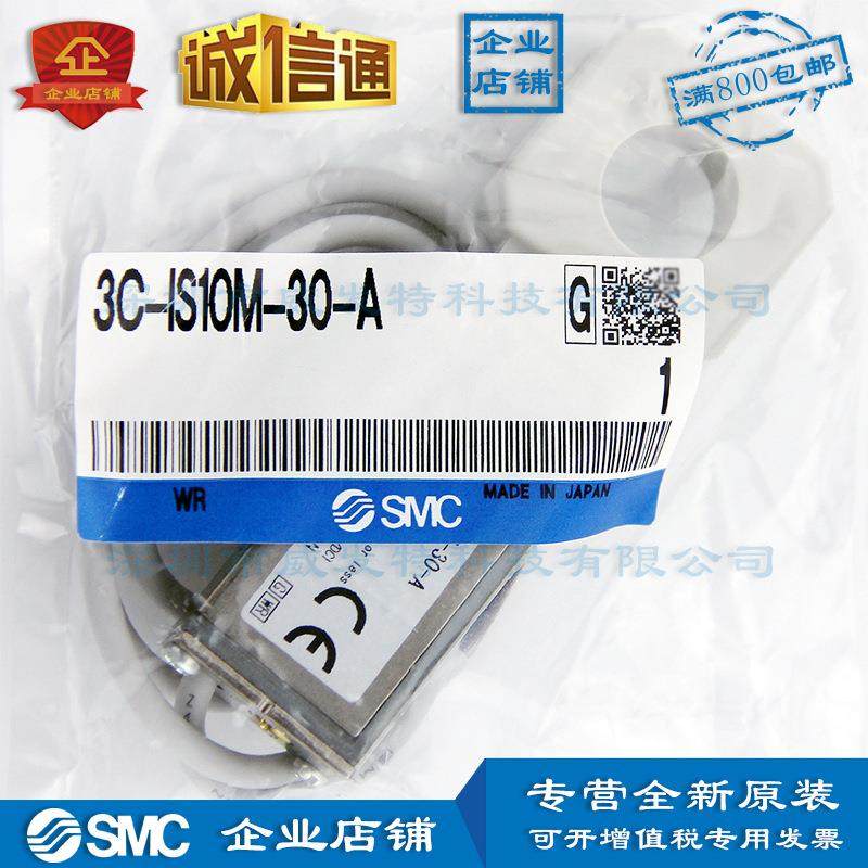 SMC 3C-IS10M-30-A全新现货
