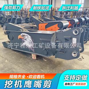 挖掘机属具鹰嘴剪废旧钢结构拆解重型液压剪断机多功能双缸拆车剪