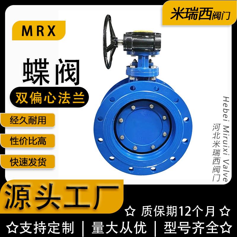 双偏心涡轮法兰蝶阀 软密封球墨铸铁阀门 厂家河北D342X-10/16Q