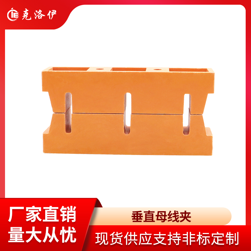 GCK柜用垂直母线夹间距55