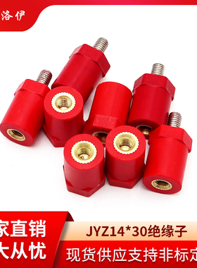 克洛伊JYZ14*30绝缘子螺纹M4/M5/M6直径14高度30绝缘支柱KLY-1430