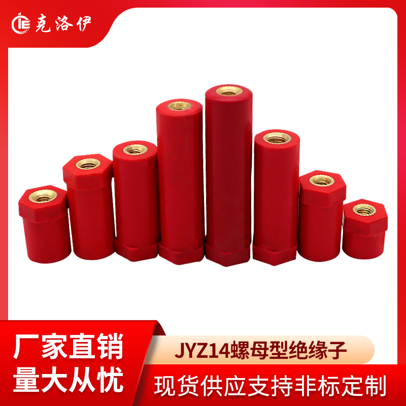 克洛伊KLY/JYZ/SB绝缘子低压