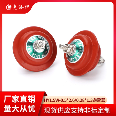 氧化锌避雷器HY1.5W-0.28/1.3