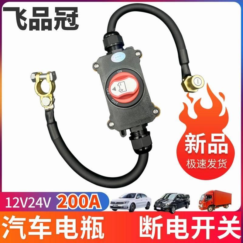 12V汽车电瓶机械断电开关防漏电亏电小车24V房车总开关防漏亏电