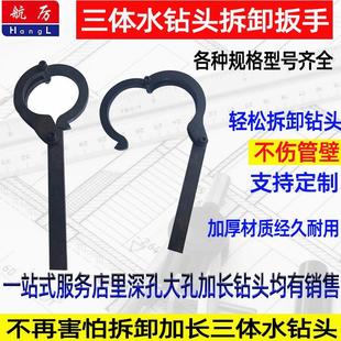 三體鉆頭拆卸扳手加長水鉆頭拆水鉆管鉗中筒快速拆卸深孔鉆管扳手