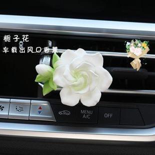 饰摆件花朵女 车载香薰栀子花汽车空调出风口香水扩香石车内饰品装