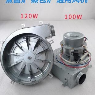 燃气锅炉引风机九鼎王蒸煮炉通用马达 100W120W蒸包炉煮面炉风机