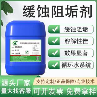 缓蚀阻垢剂锅炉阻垢剂死循环水管道中央空调冷却塔防腐蚀阻垢剂