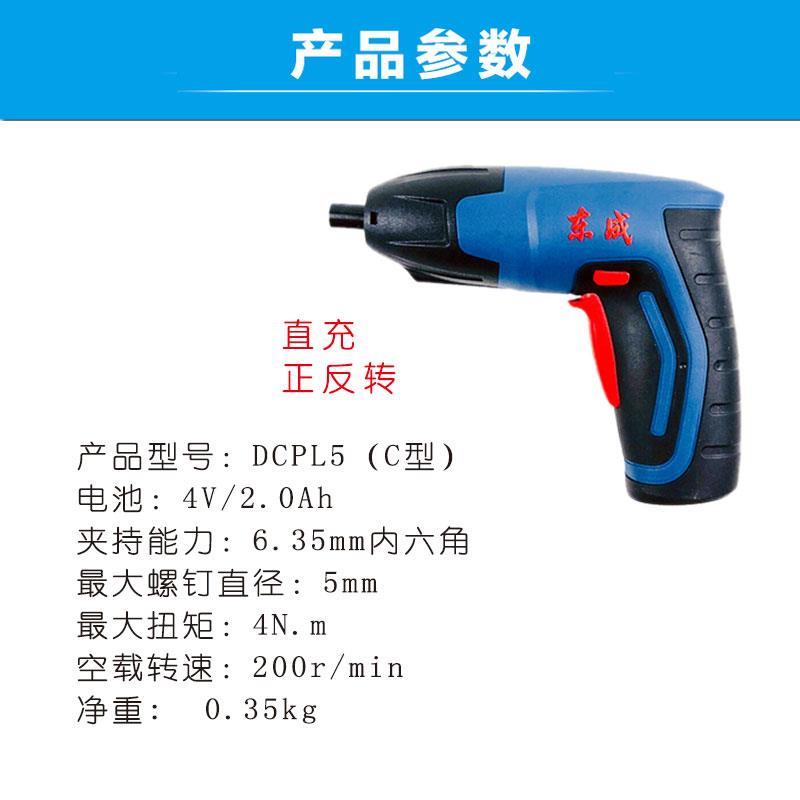 东成充电式起子机DCPL5C小型锂电钻迷你款4V电动螺丝刀正反转东城