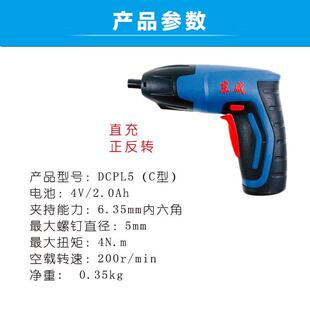 起子机DCPL5C小型锂电钻迷你款 东成充电式 4V电动螺丝刀正反转东城