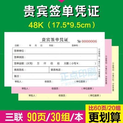 挂账单票据定制消费单定制开单本无碳复写签单凭证三联赊账对账单