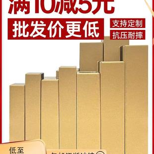 长条箱细长型窄纸箱三层特硬加强打包纸盒定做雨伞保温杯打包箱子